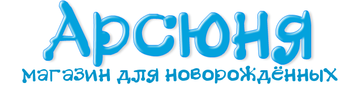 Арсюня